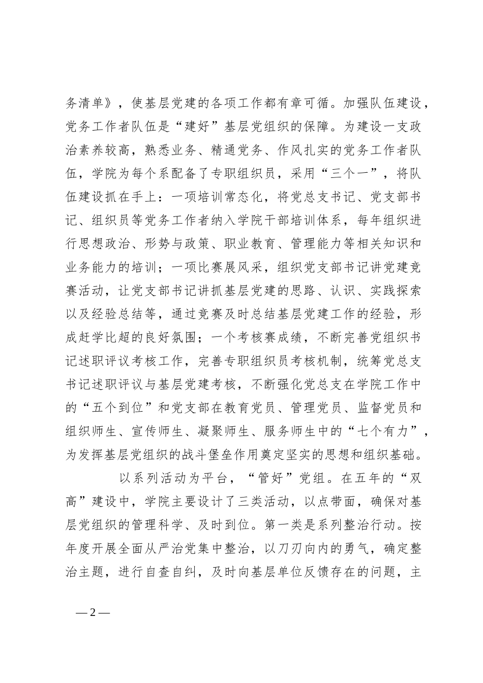 在教育系统党建工作专题推进会上的汇报发言_第2页