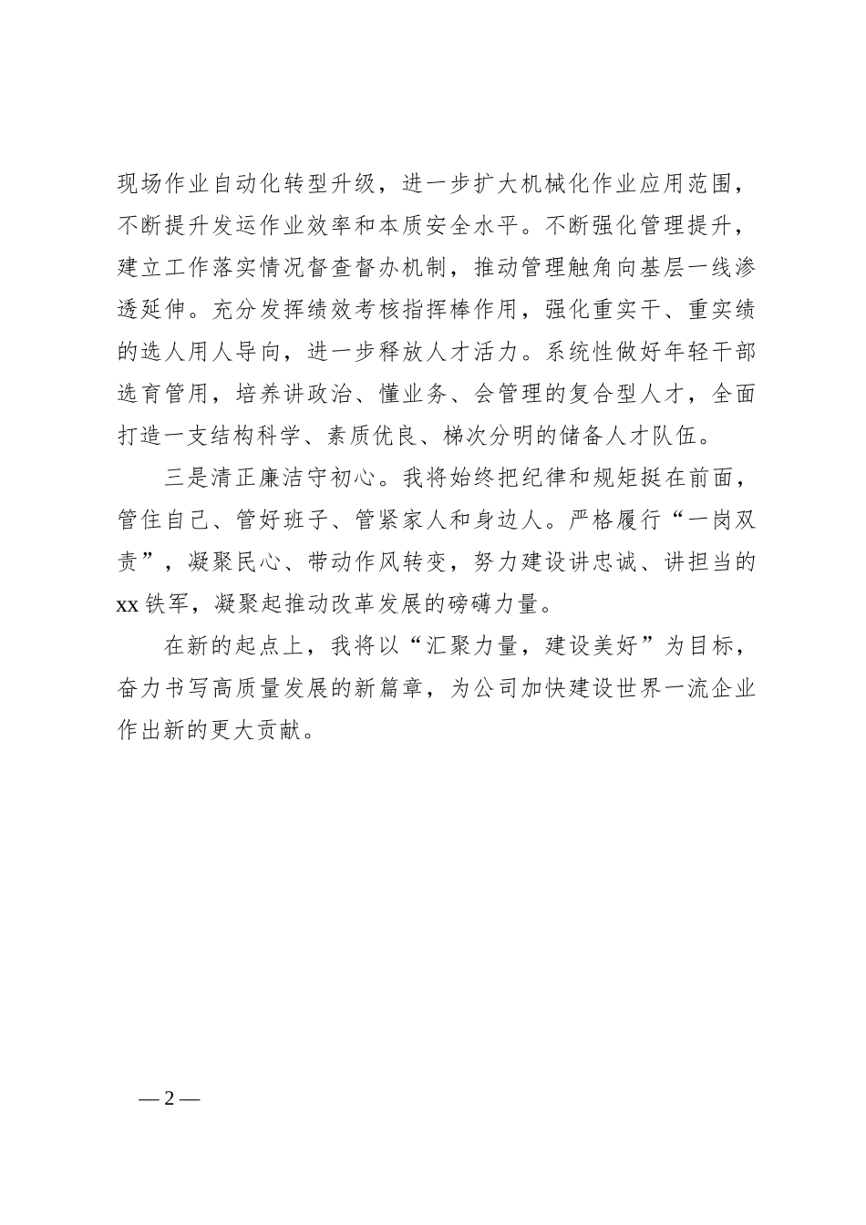 在就职大会上的表态发言_第2页