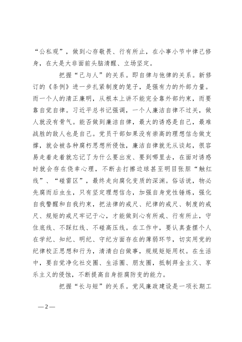 在局机关党支部党纪学习教育专题研讨会上的发言_第2页