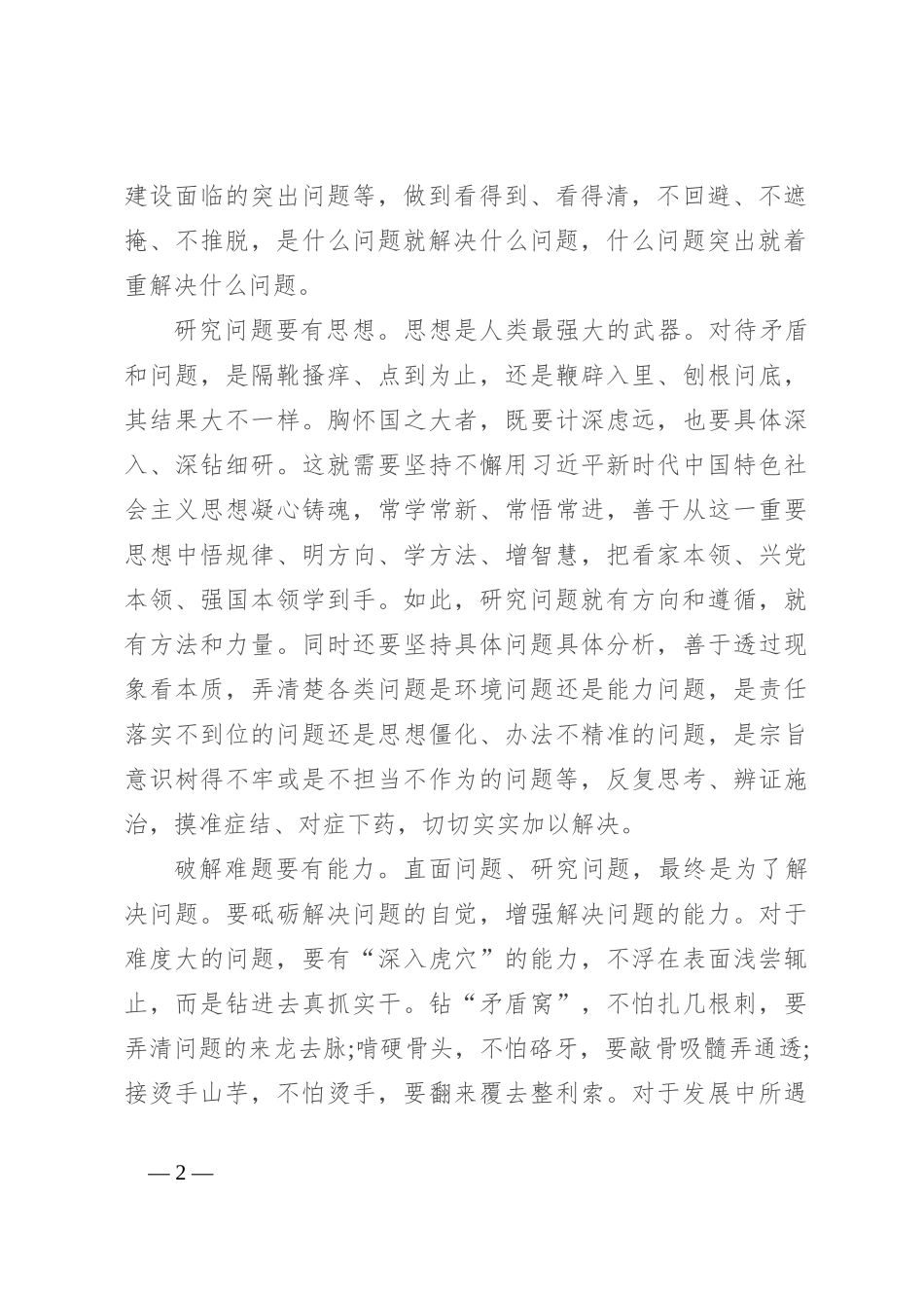 在局机关党支部青年干部座谈会上的发言：在直面问题、破解难题中不断打开工作新局面_第2页