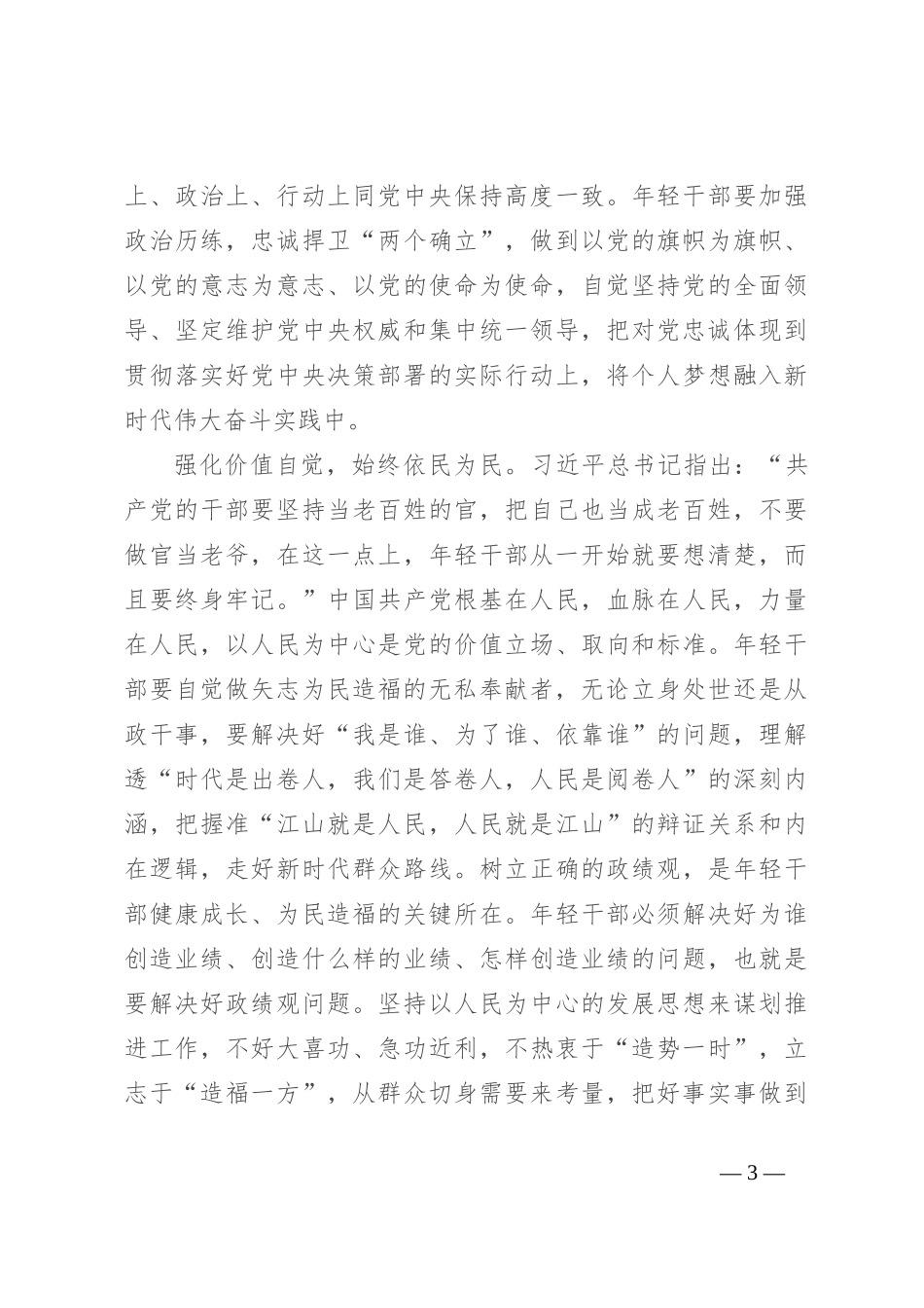 在局机关党支部青年干部座谈会上的讲话提纲：坚定做“五个自觉”的践行者_第3页