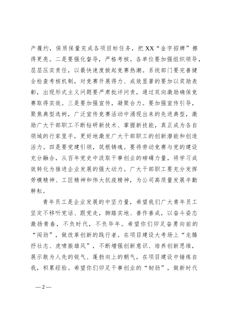 在劳动竞赛启动暨青年突击队授旗仪式上的致辞_第2页