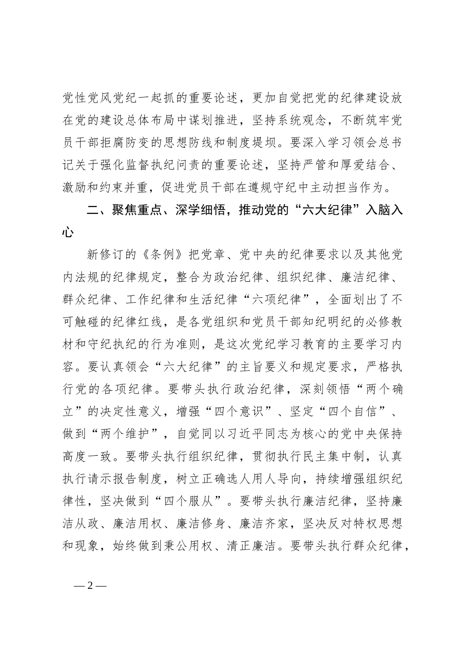 在领导班子党纪学习教育读书班的主持讲话_第2页