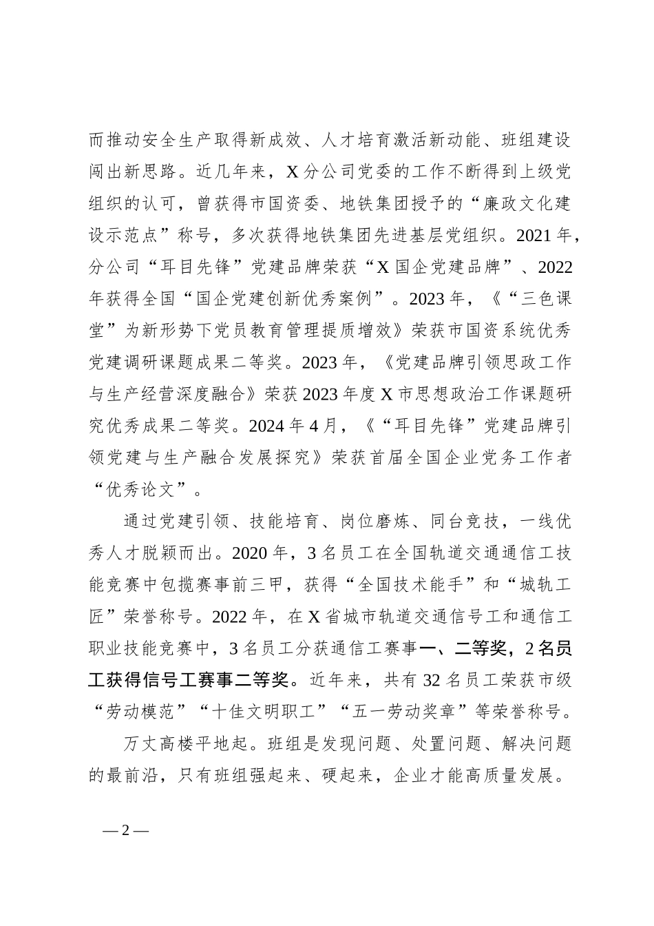 在某中心党总支前来调研活动上的讲话_第2页