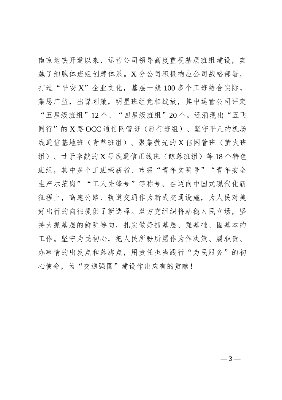 在某中心党总支前来调研活动上的讲话_第3页