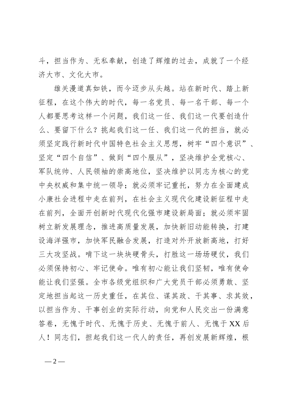 在七一表彰大会上的发言稿_第2页