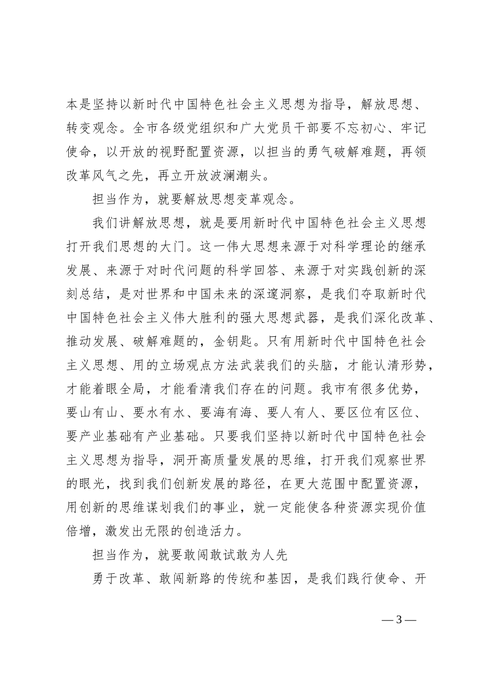 在七一表彰大会上的发言稿_第3页