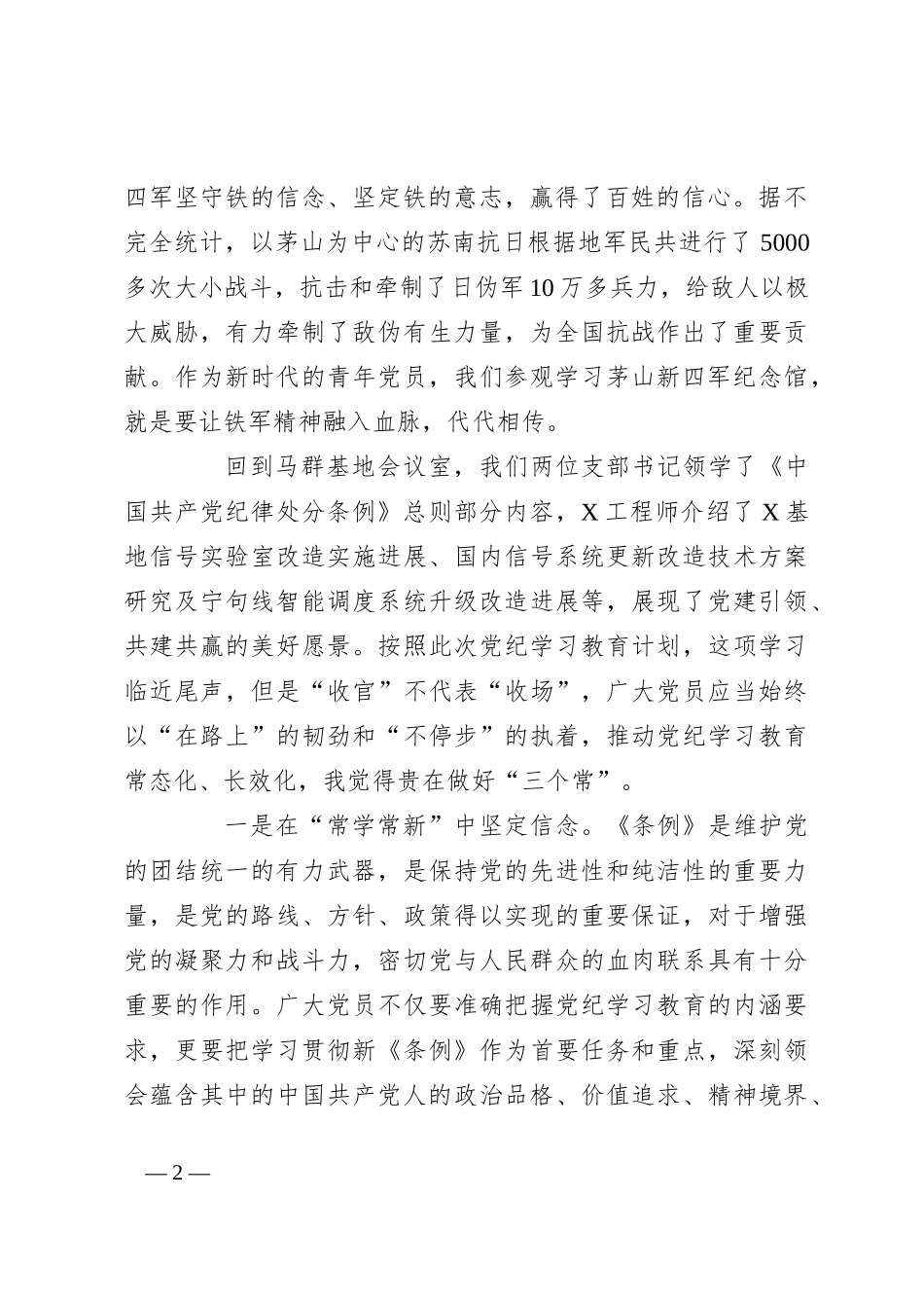 在七一支部共建活动上的讲话：弘扬铁军精神 严守党纪党规_第2页