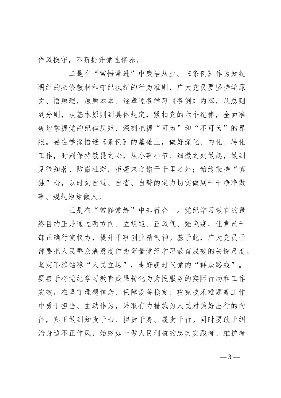 在七一支部共建活动上的讲话：弘扬铁军精神 严守党纪党规_第3页