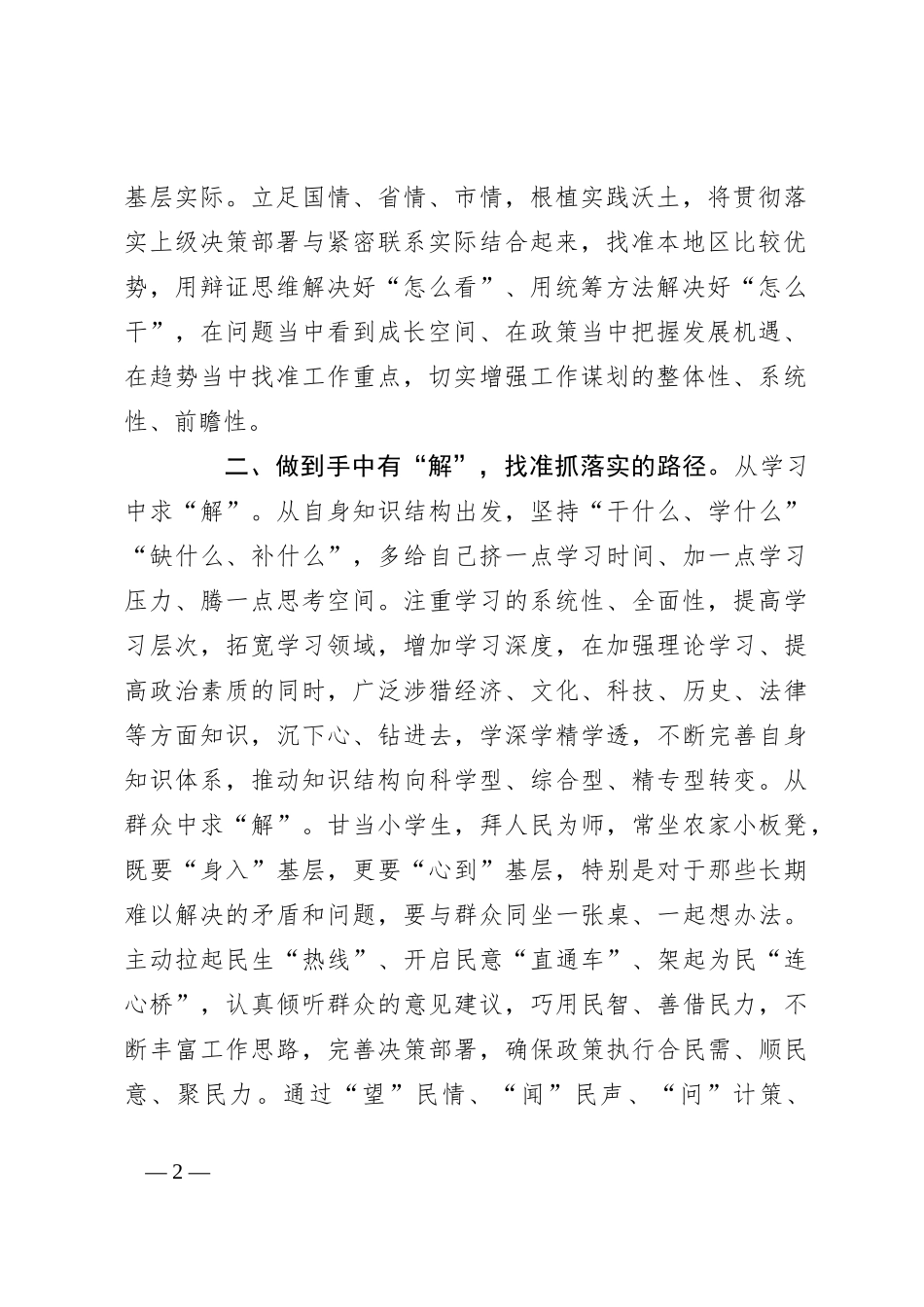 在青年干部做谈话上的讲话：年轻干部要提高抓落实能力_第2页