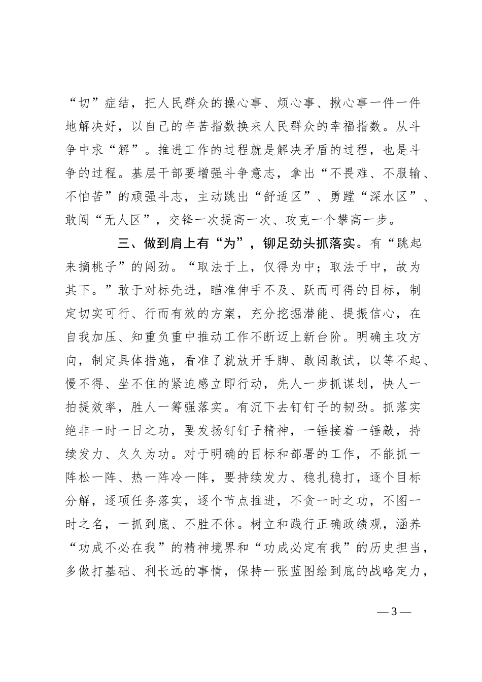 在青年干部做谈话上的讲话：年轻干部要提高抓落实能力_第3页