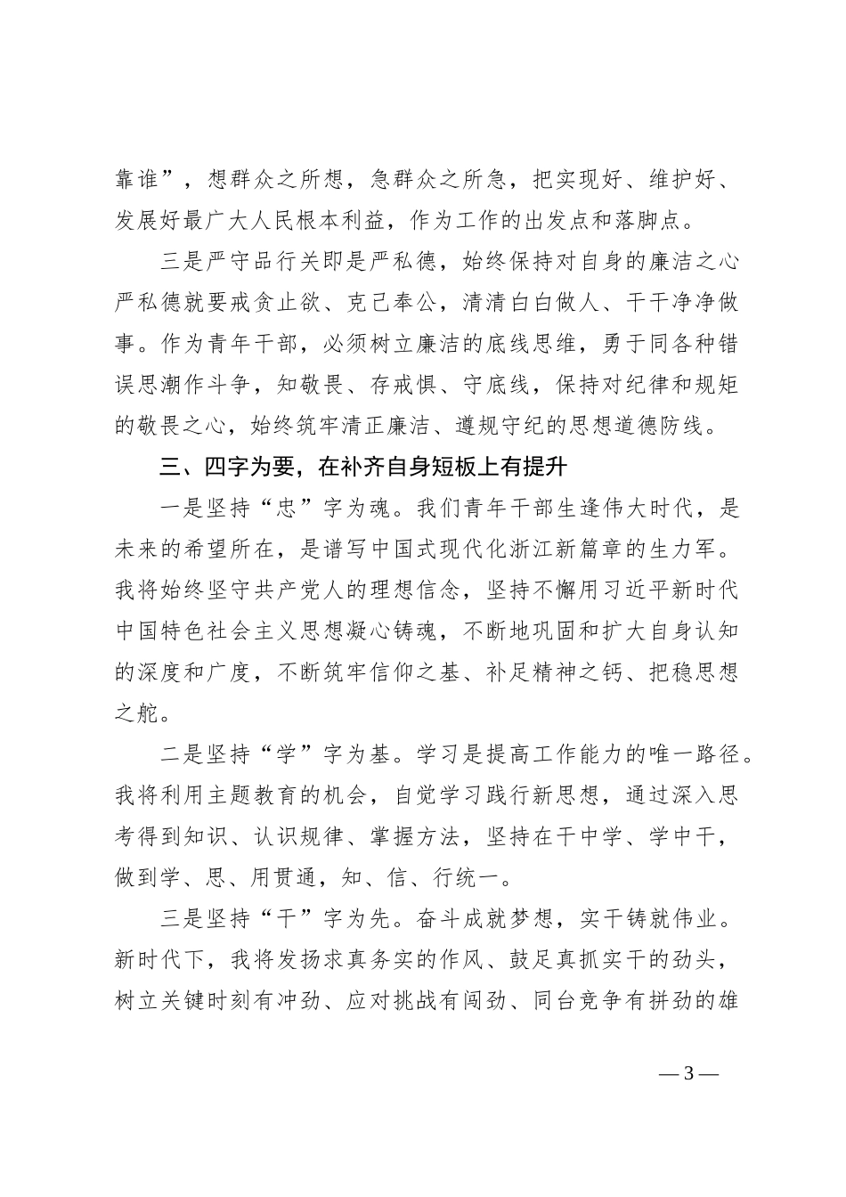 在青年理论小组第一次学习上的交流发言_第3页