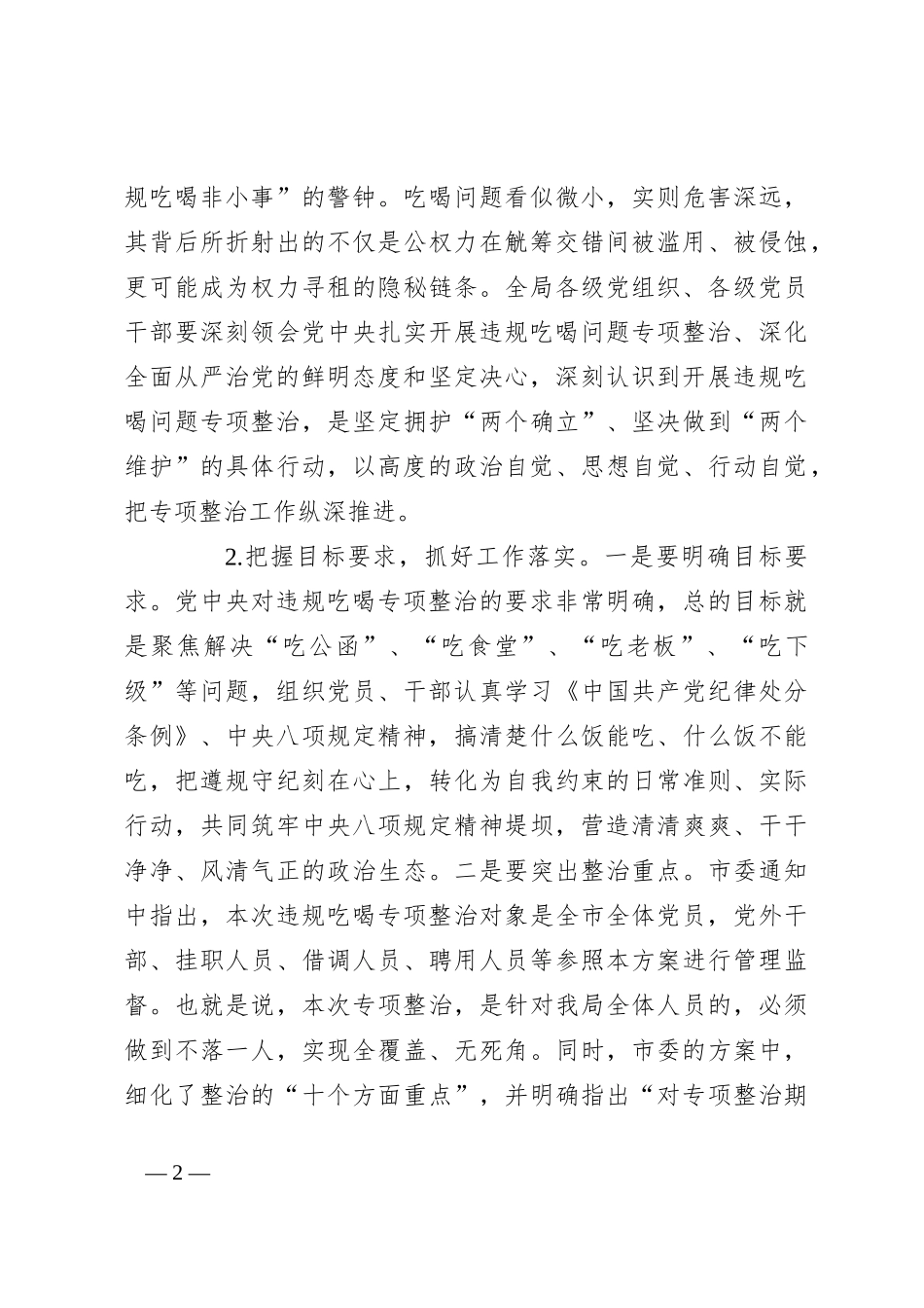 在全局开展违规吃喝专项整部署会上的动员讲话_第2页