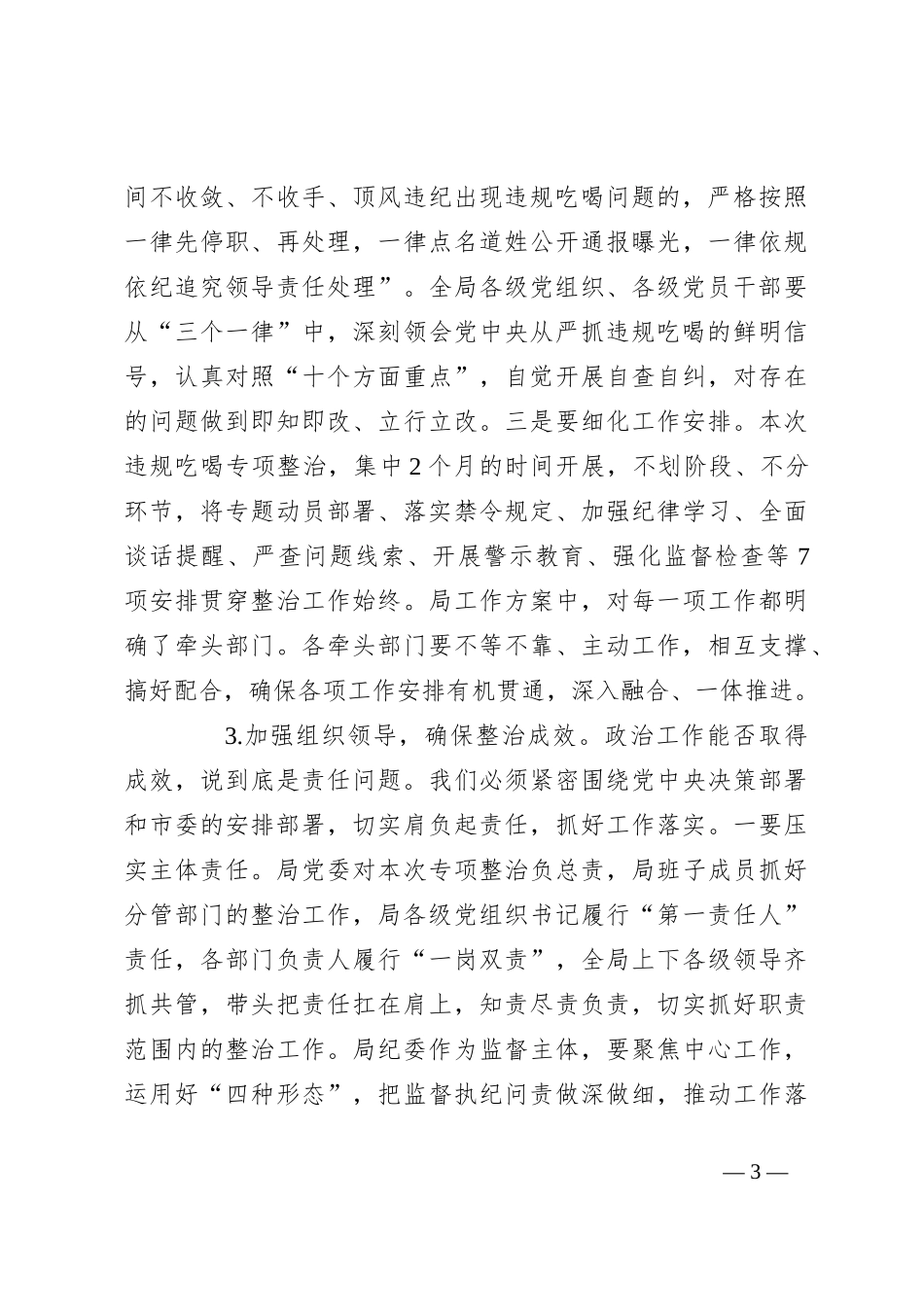 在全局开展违规吃喝专项整部署会上的动员讲话_第3页
