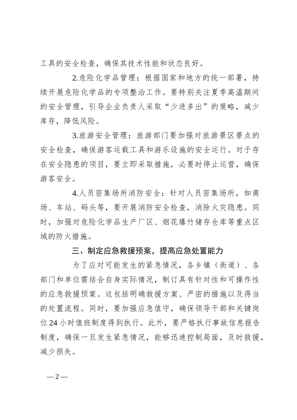 在全区安全生产会议上的讲话_第2页