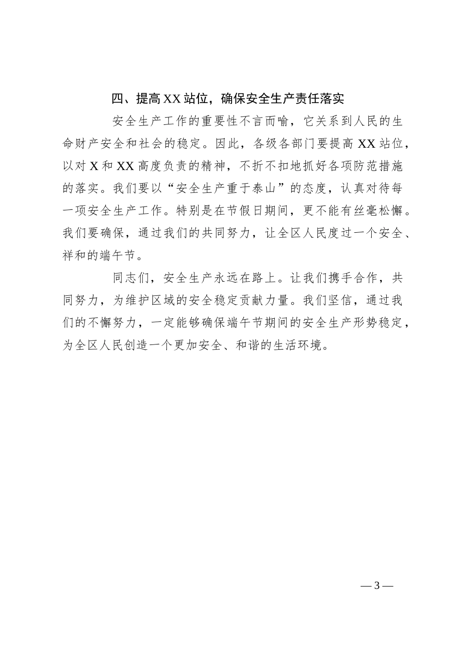 在全区安全生产会议上的讲话_第3页