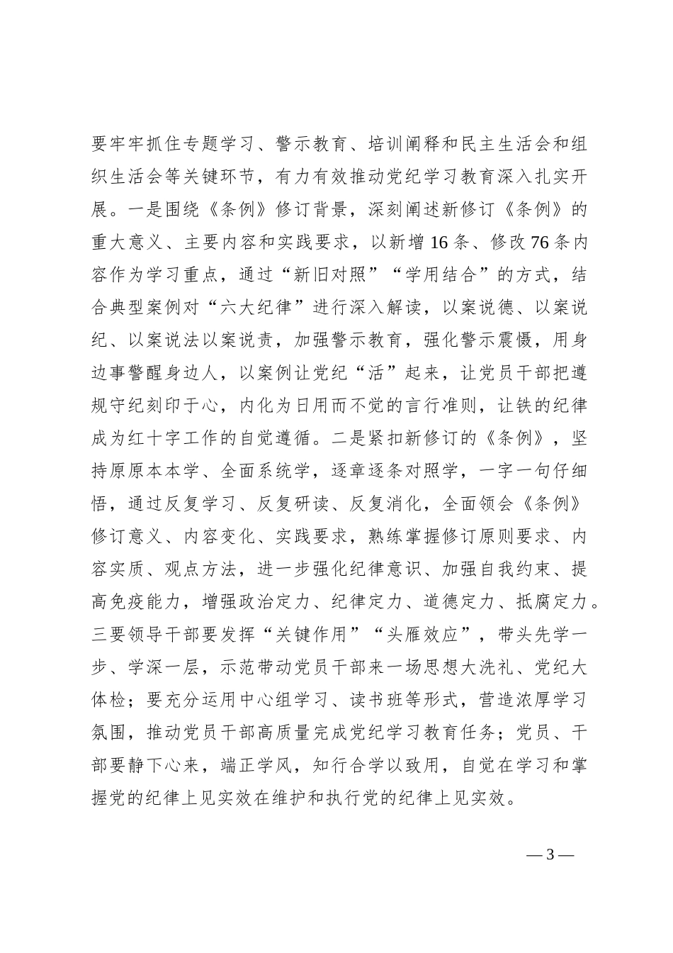 在全市党纪学习教育督导推进会上的汇报发言_第3页