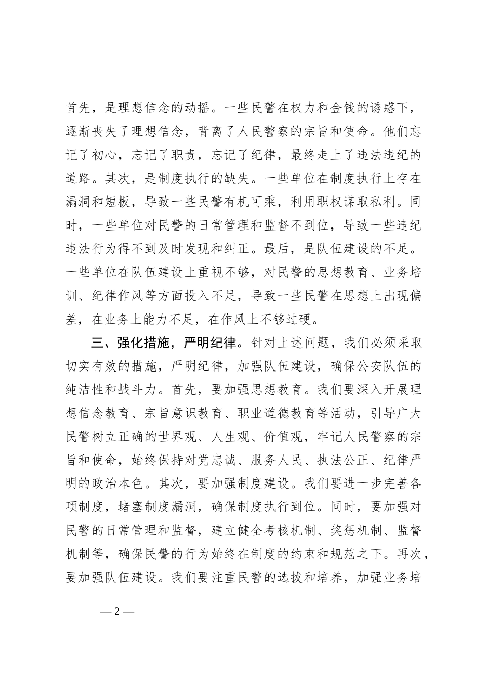 在市公安系统警示教育大会上的讲话稿_第2页