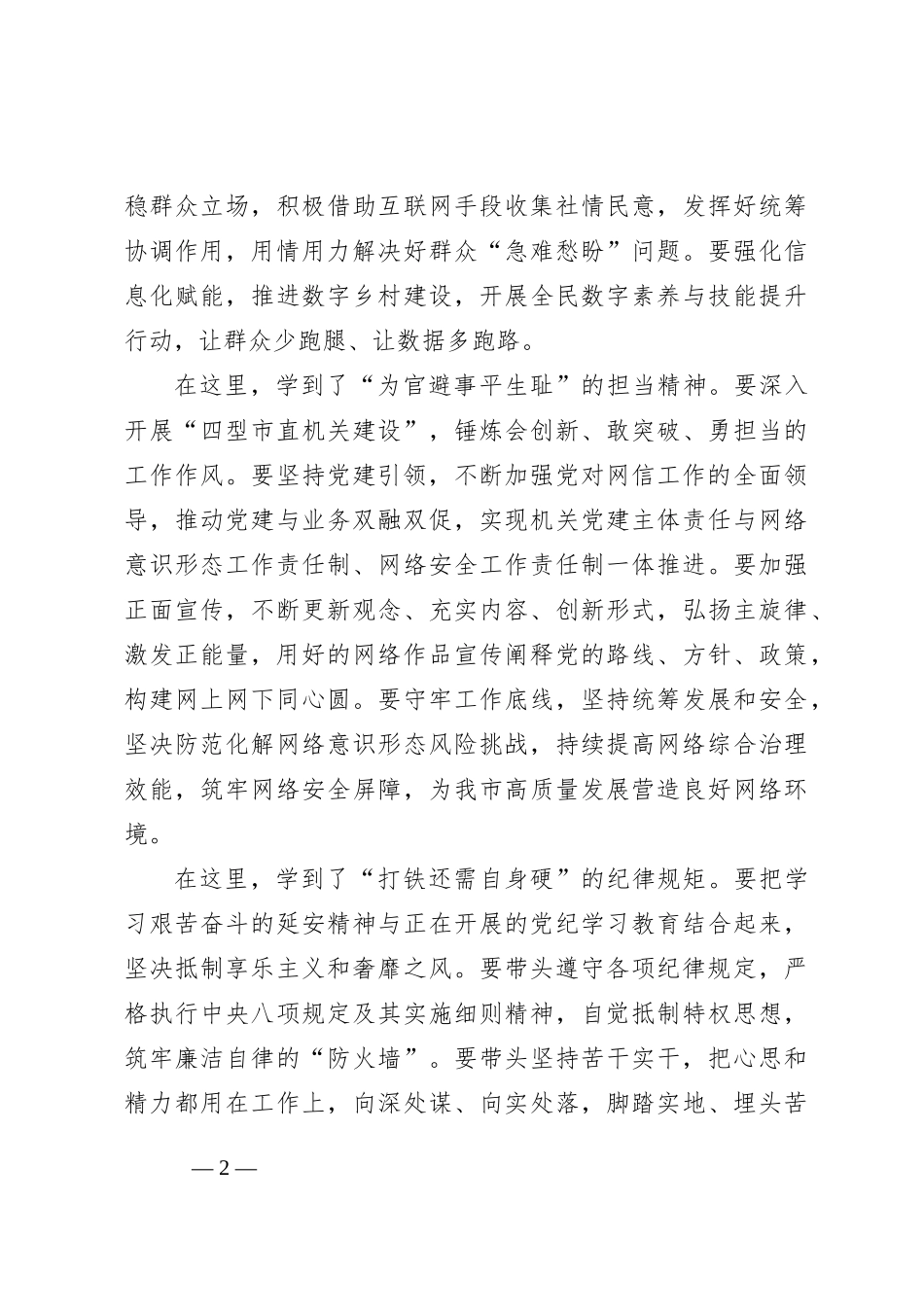 在市机关党务干部素养提升培训班典型发言_第2页