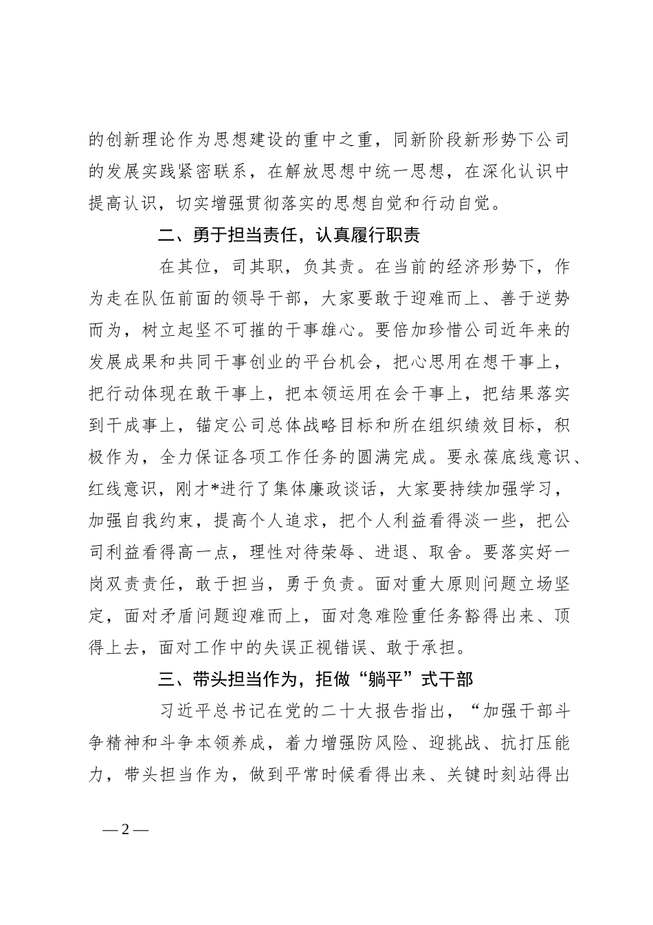 在新任领导干部座谈会上的讲话_第2页