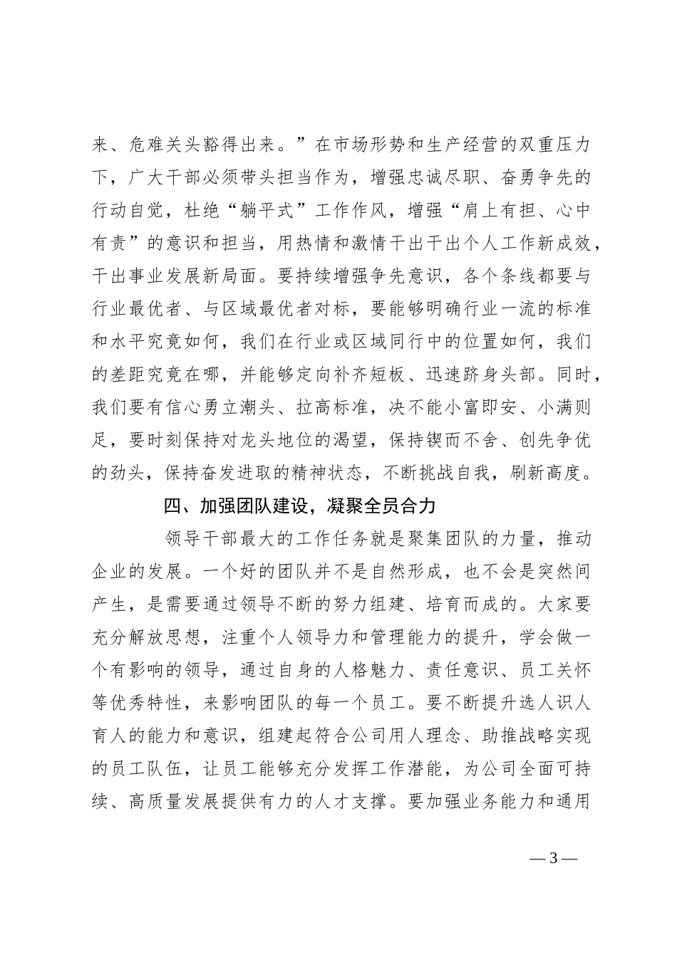 在新任领导干部座谈会上的讲话_第3页