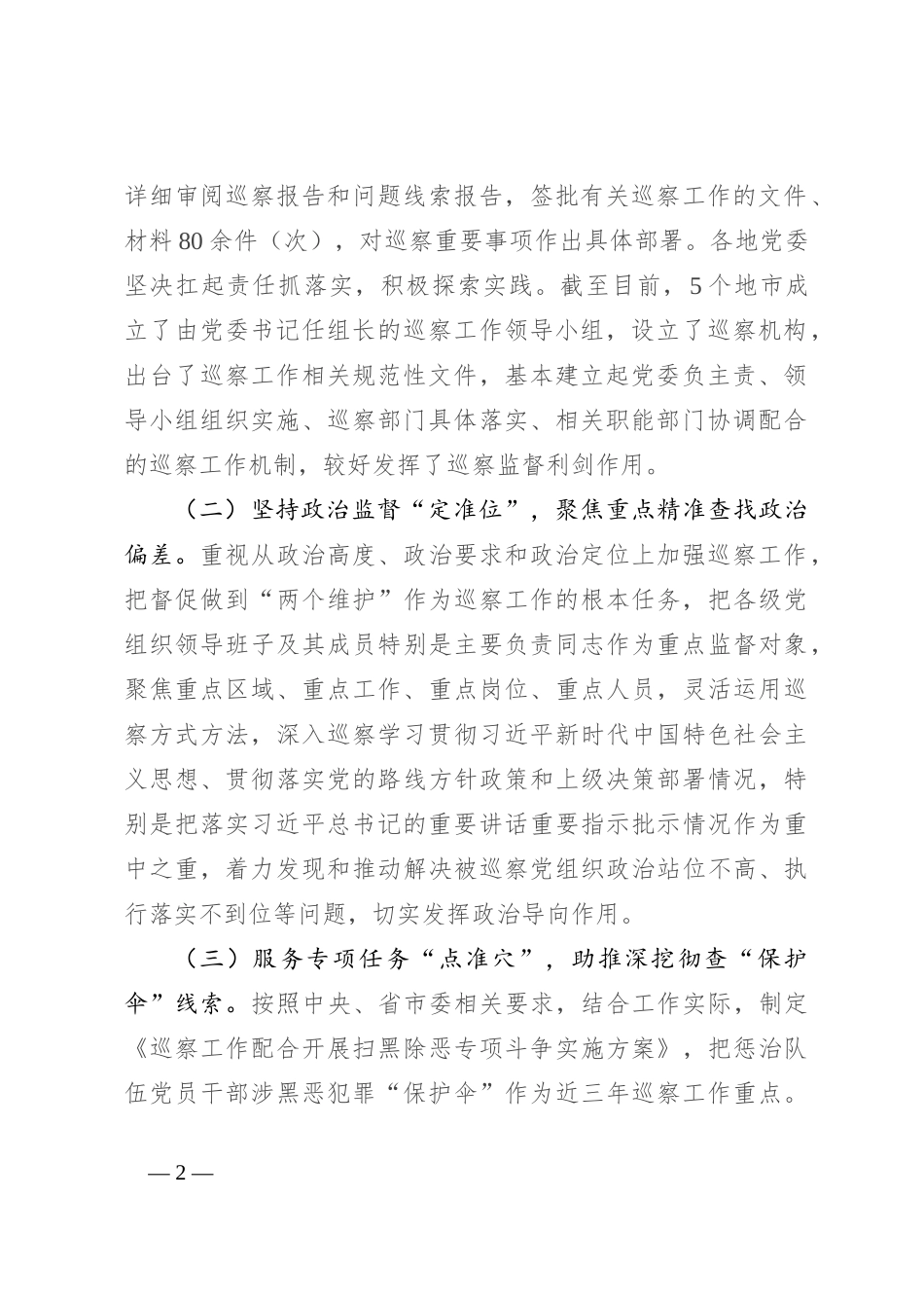 在巡察工作推进会上的讲话_第2页