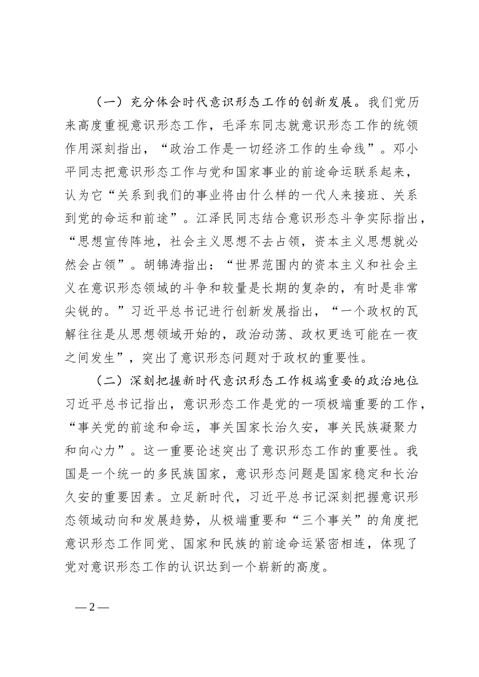 增强做好新时代意识形态工作的自觉性_第2页