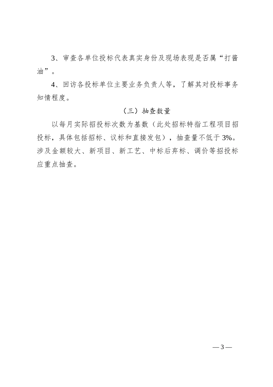 招采业务可能涉及的招投标舞弊_第3页