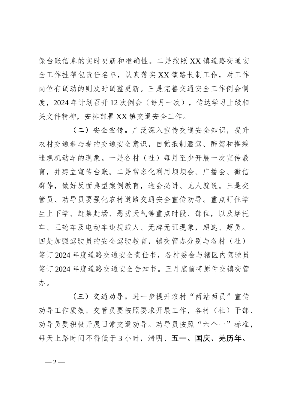 镇2024年度道路交通安全工作计划_第2页