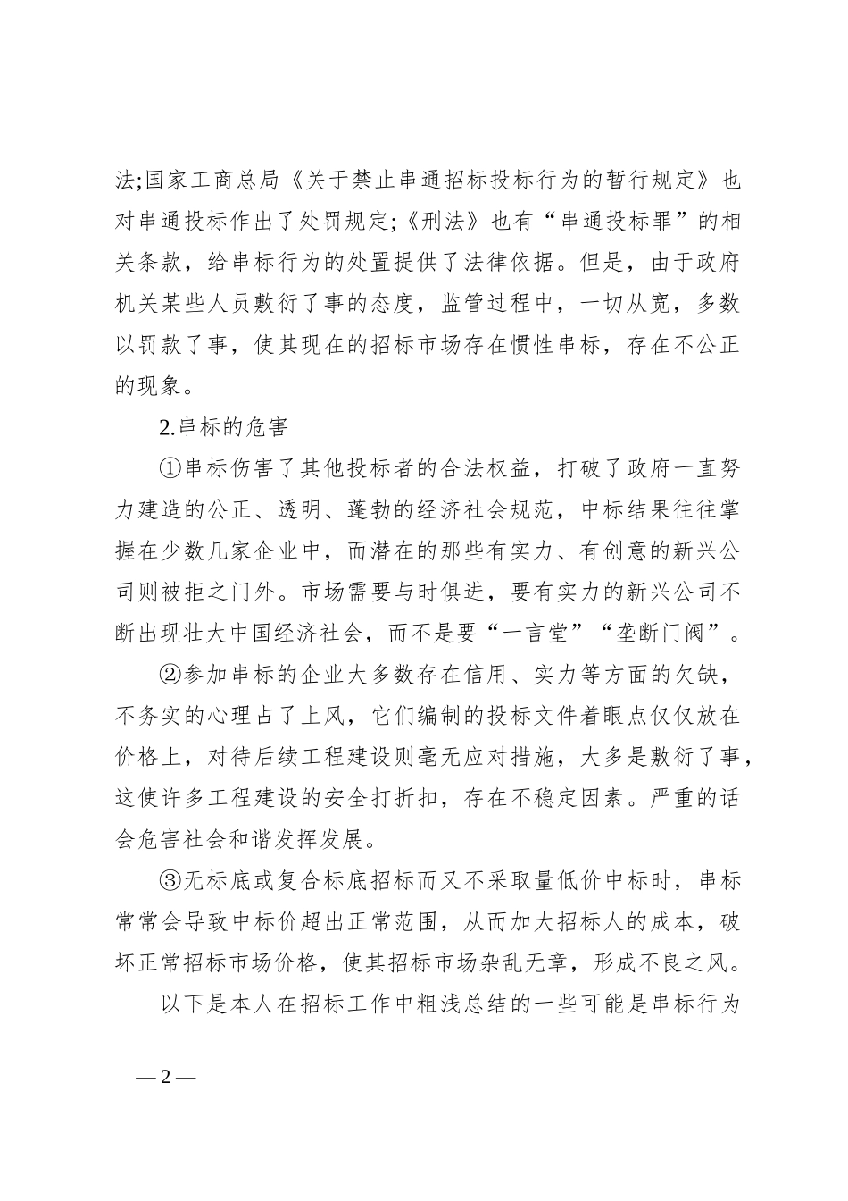 招投标审计工作如何发现串标_第2页