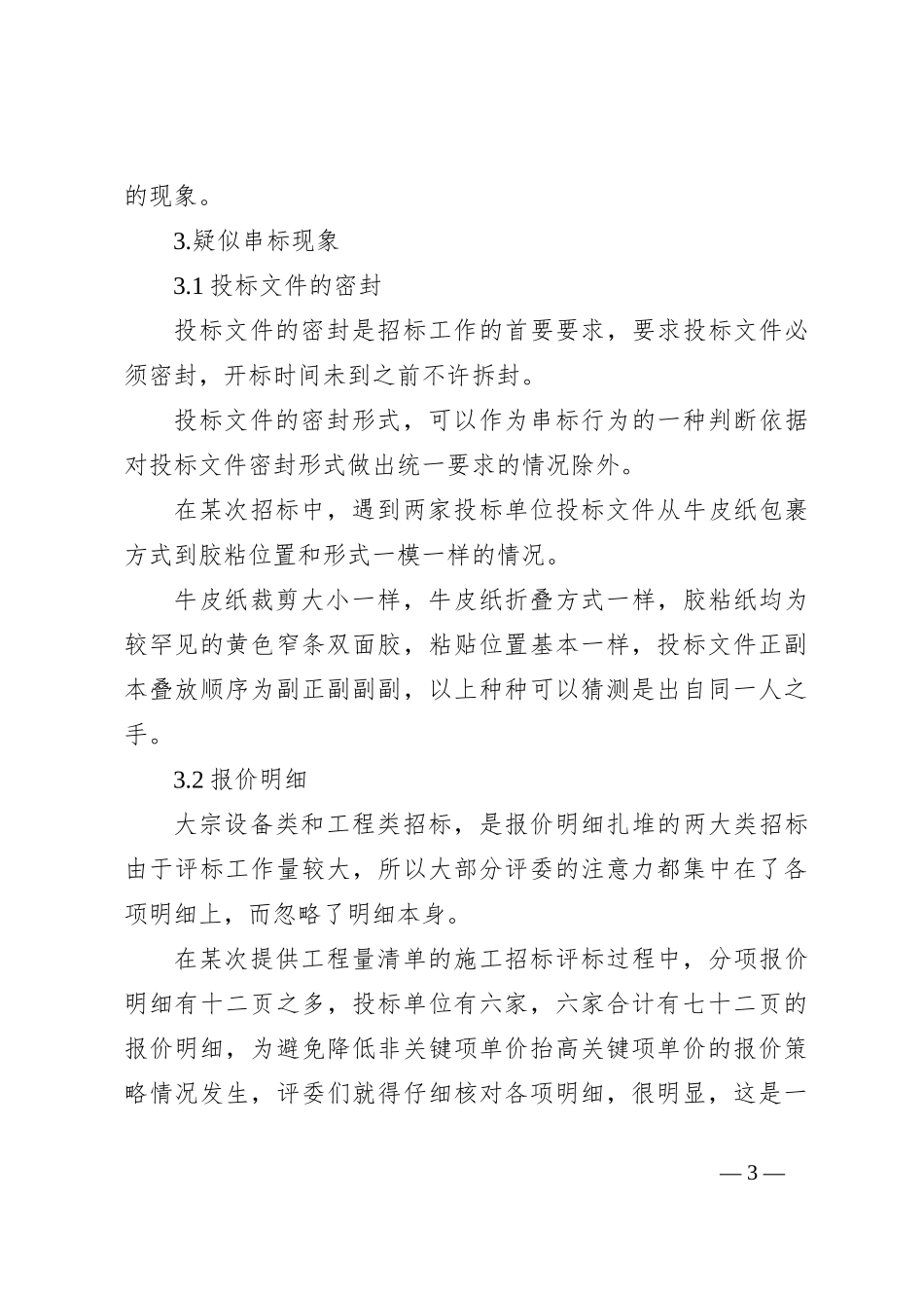 招投标审计工作如何发现串标_第3页