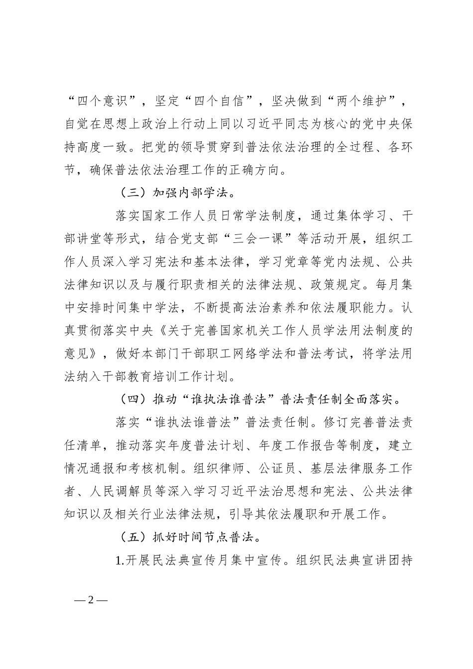 镇2024年普法工作计划_第2页