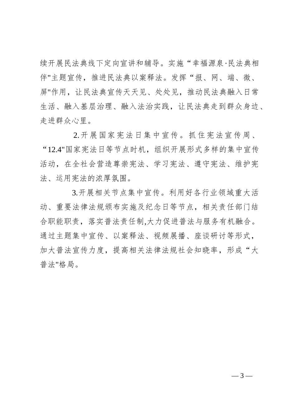 镇2024年普法工作计划_第3页