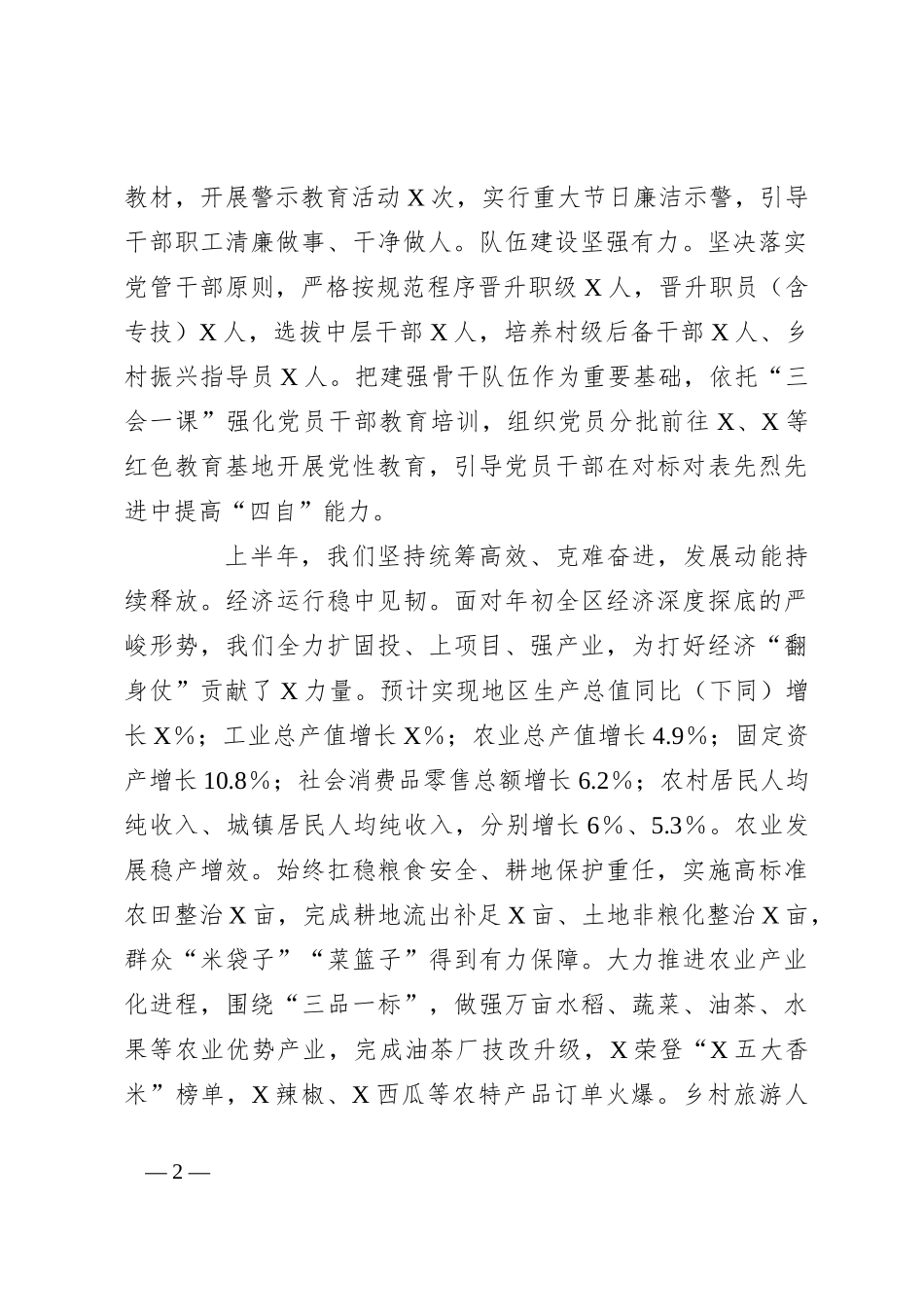 镇2024年上半年工作总结_第2页