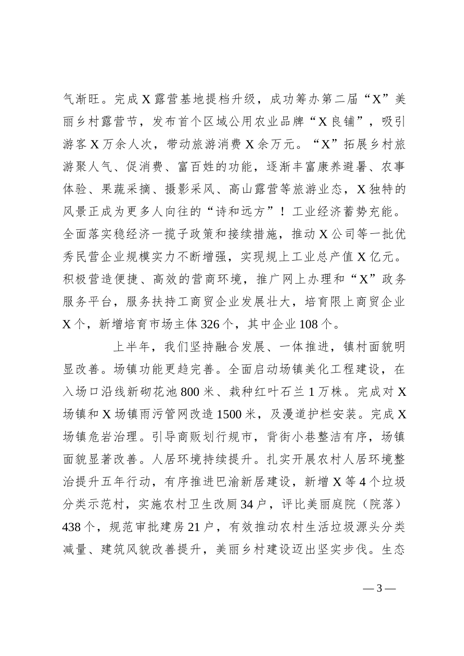 镇2024年上半年工作总结_第3页