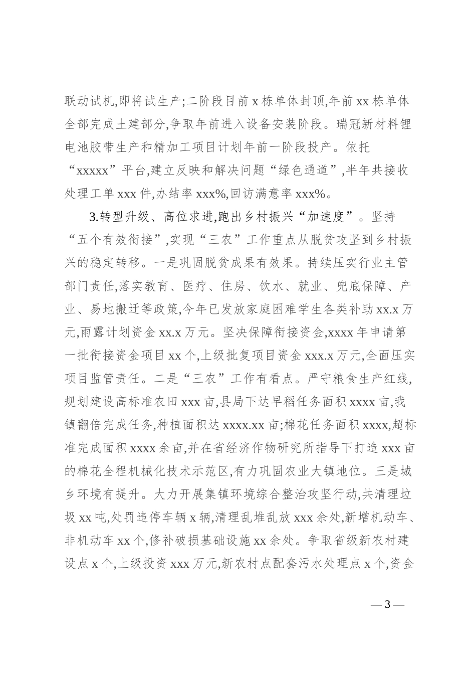 镇2024年上半年工作总结和下半年工作计划_第3页