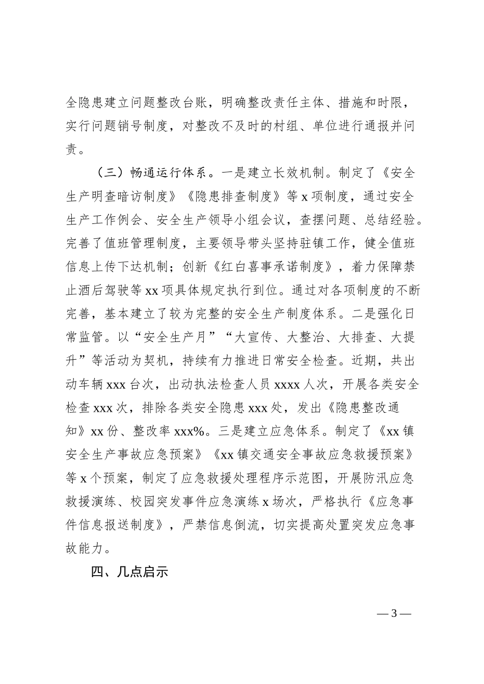 镇关于安全生产监管工作的做法汇报_第3页
