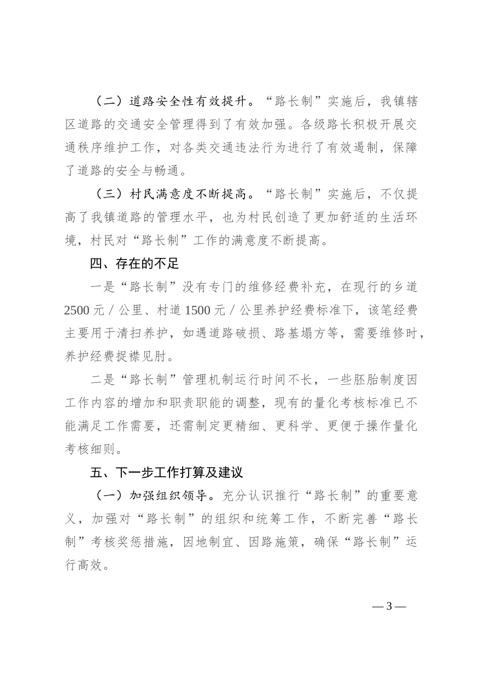 镇关于“路长制”工作开展情况的汇报_第3页