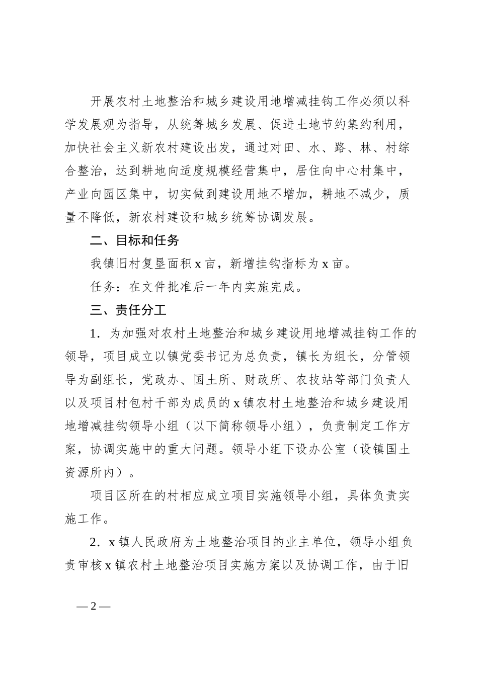 镇旧村复垦项目实施方案_第2页