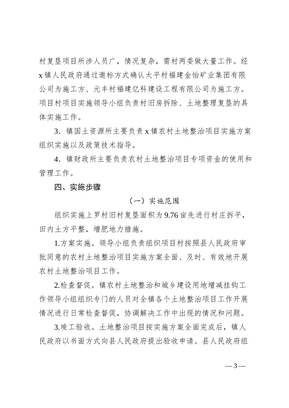 镇旧村复垦项目实施方案_第3页