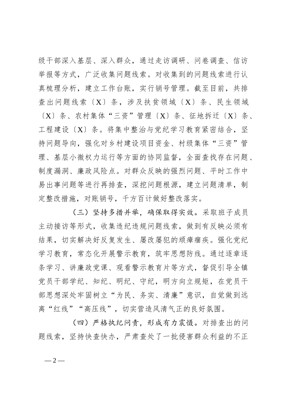 镇开展群众身边不正之风和腐败问题集中整治行动情况汇报（2）_第2页