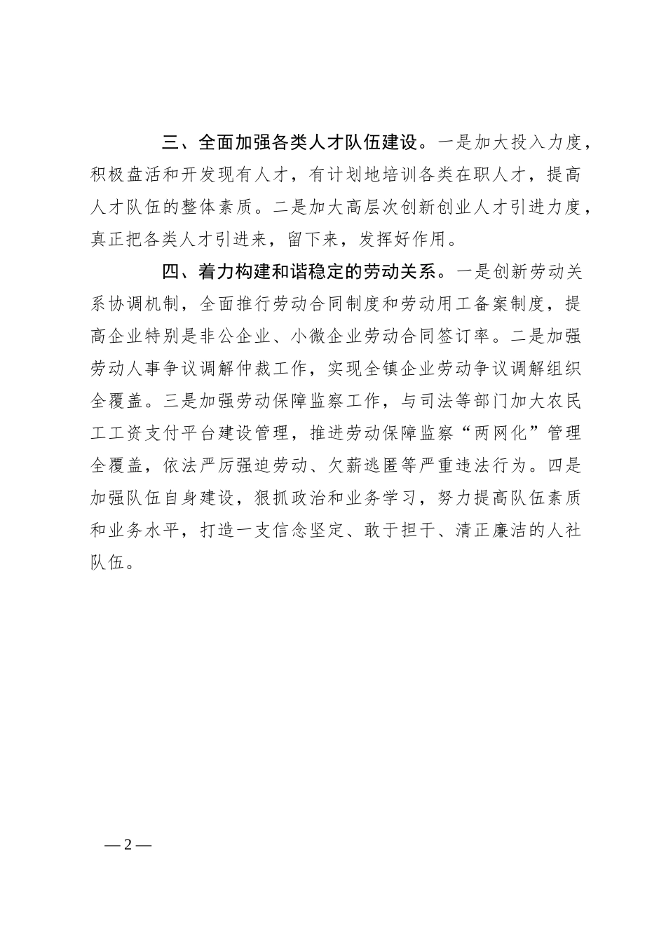 镇为民服务中心2024年工作计划_第2页