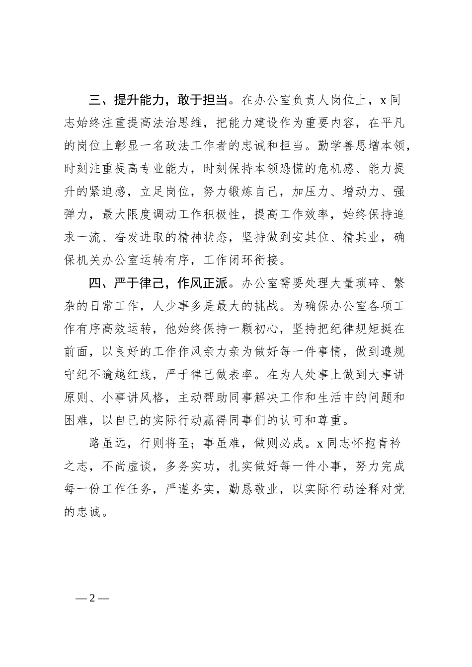 政法系统办公室主任先进个人事迹材料_第2页