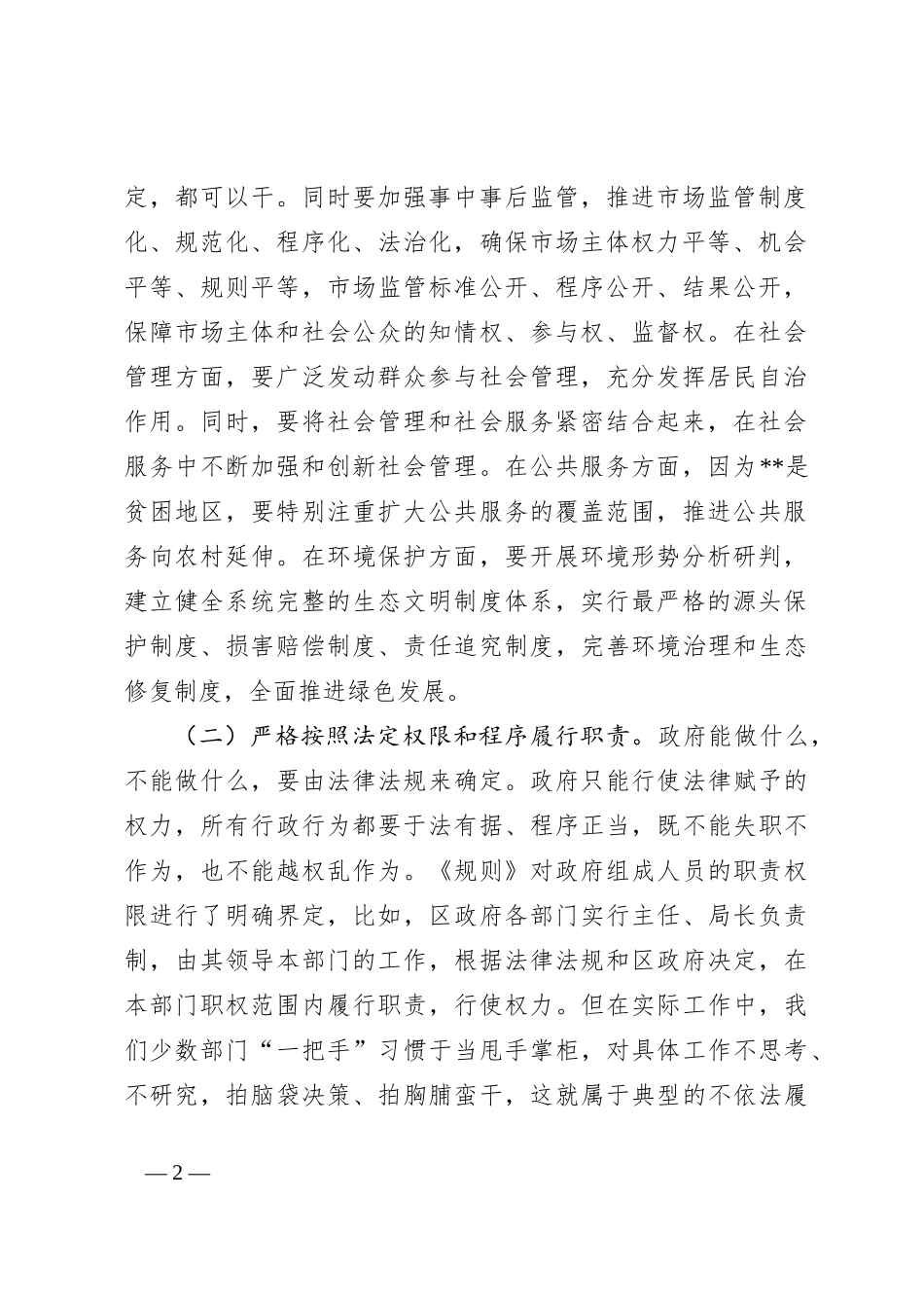 政府工作规则培训会讲话稿_第2页