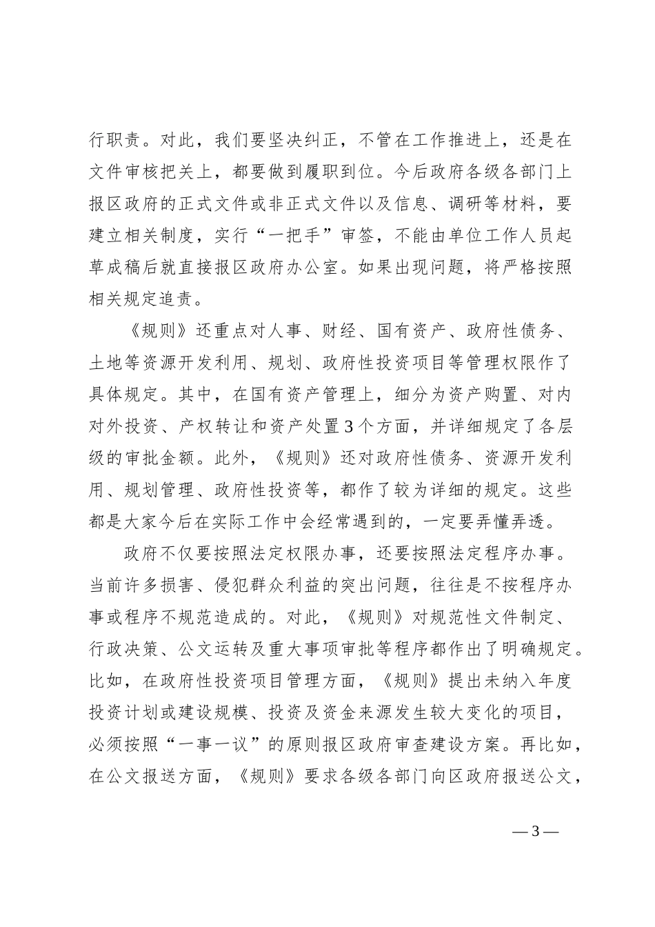 政府工作规则培训会讲话稿_第3页