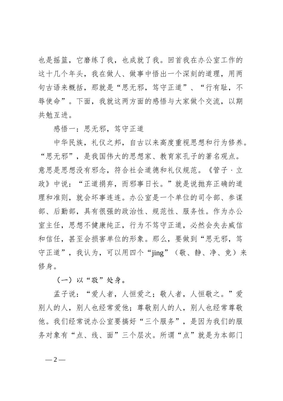 政府系统办公室工作会议讲话：思无邪笃守正道，行有耻不辱使命_第2页