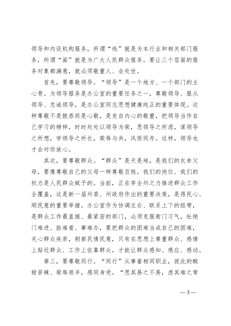 政府系统办公室工作会议讲话：思无邪笃守正道，行有耻不辱使命_第3页