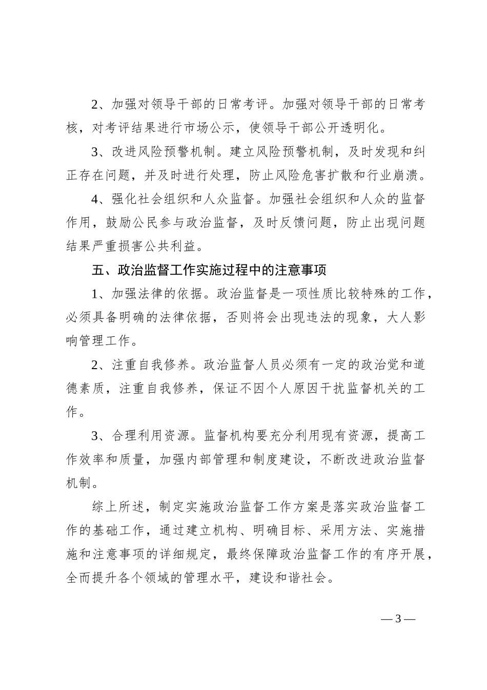 政治监督工作实施方案_第3页