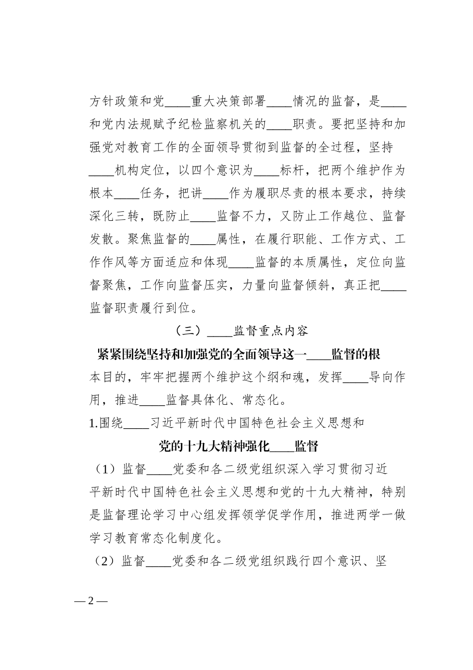 政治监督工作实施方案常用范文模板_第2页