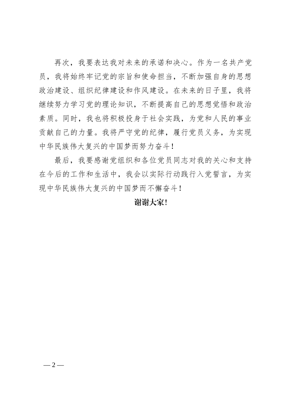 政治生日发言稿_第2页